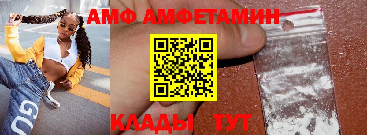 АМФ  Amphetamine 98%  Амфетамин  МЕГА tor  Вход с VPN  Пермь 