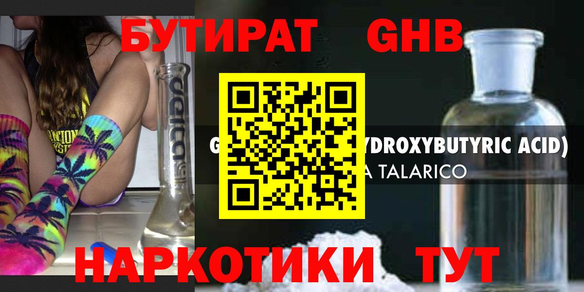 БУТИРАТ 99%  Вход с VPN  Пермь 