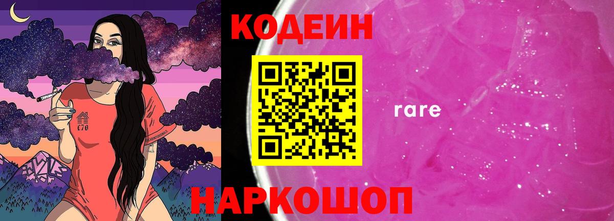 Пермь  Кодеин напиток Lean (лин)  Кодеиновый сироп Lean Purple Drank  Вход с VPN 