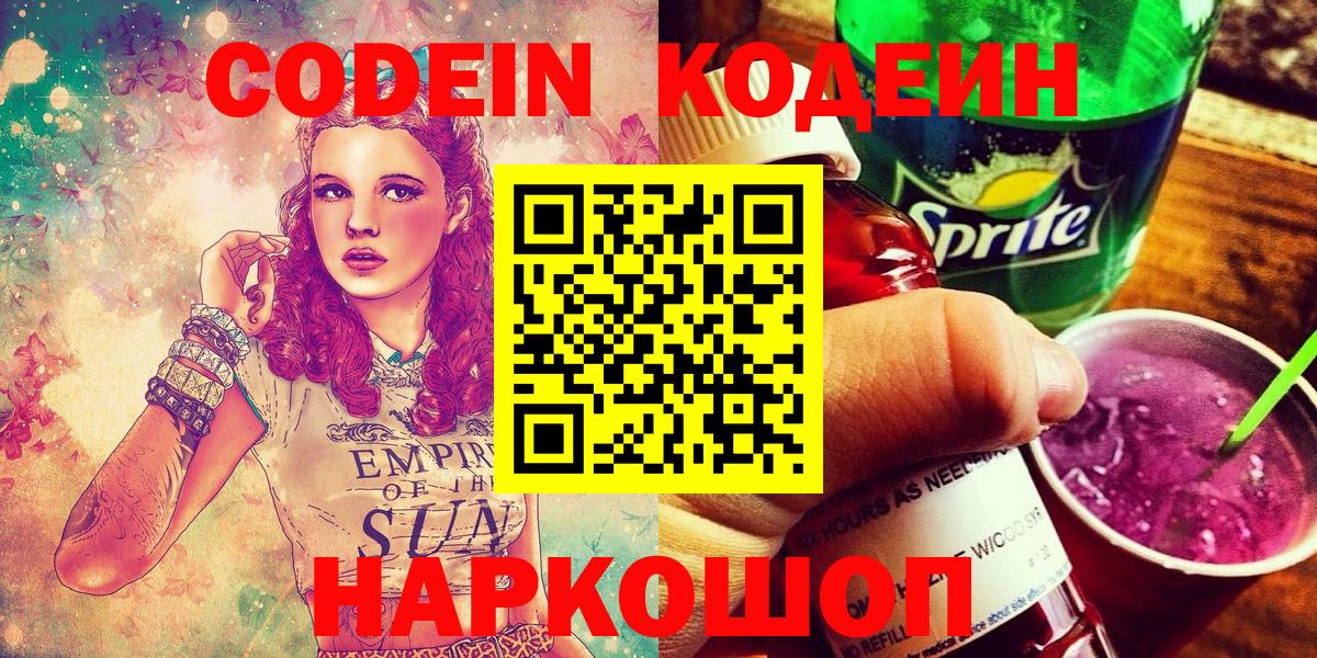 Кодеин напиток Lean (лин) Пермь