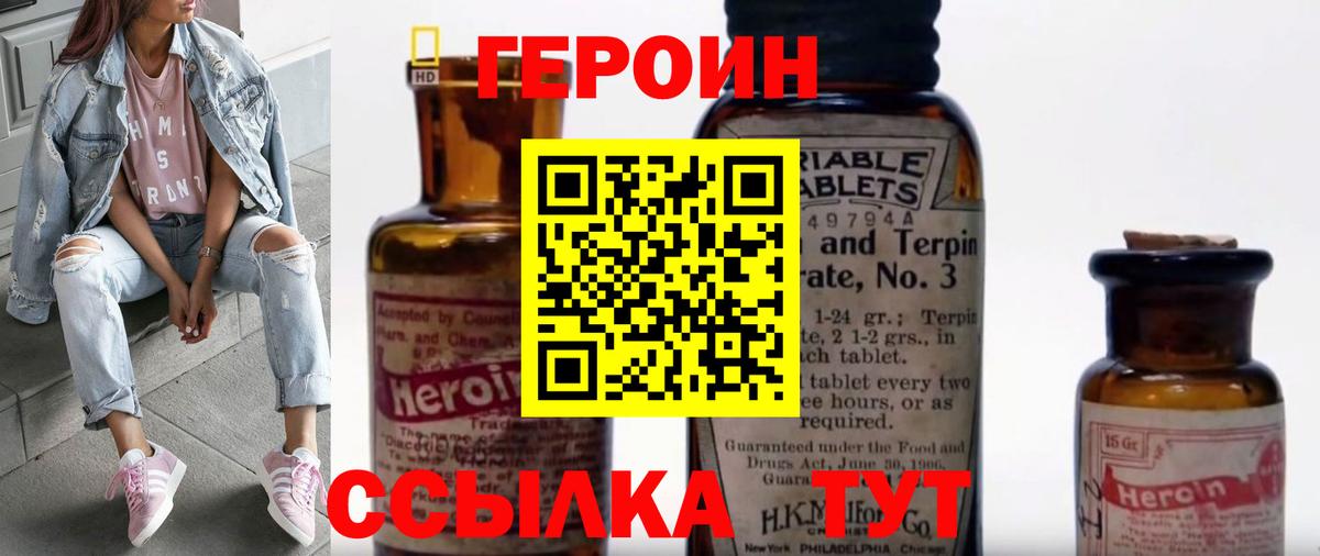 Героин  ГЕРОИН афганец  Вход с VPN  Пермь 